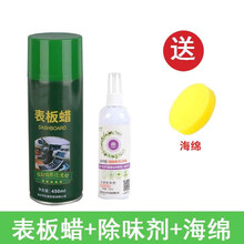 汽车内饰表板蜡仪表盘翻新蜡座椅保养护理剂去污上光防晒护理用品 表板蜡+除味剂送海绵