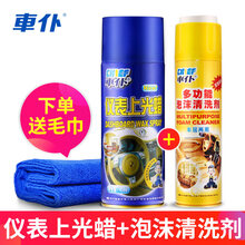 车仆表板蜡汽车仪表盘蜡上光防晒保养车用内饰真皮革座椅去污护理 汽车用品 仪表上光蜡+泡沫清洗剂