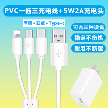 同木良 手机平板充电器苹果type-c安卓5V2A一拖三充电线套装电源适配器苹果华为小米OPPO使用 PVC一拖三充电线1.2米白色+5V2A充电头