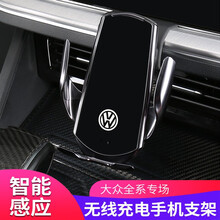 达珀德 大众途锐宝来探岳途岳手机车载支架朗逸PLUS速腾迈腾车内无线充电 黑色【无线充】 17-20款迈腾
