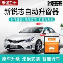 忠诚卫士 适用于丰田新锐志一键自动升窗器改装后视镜自动折叠锐志改装专用 10款后新锐志（升窗+天窗一体）免接线