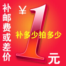 1元链接凑单专用邮费补差不联系客服单独拍此链接不发货