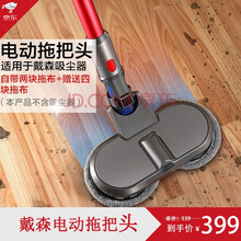 戴森Dyson电动拖把头无线吸尘器配件干湿两用吸拖一体适配戴森吸尘器v7v8v10v11 【适配戴森V7V8V10V11】不含主机和杆