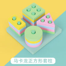 机智芽儿童早教几何形状套柱配对 宝宝1-2-3岁玩具敲琴绕珠智力 马卡龙色正方形套柱(底板马卡龙色)