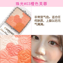 日本canmake井田花瓣五色腮红19高光阴影三合一03妹03晒红女05 珠光#03橙