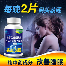 3瓶哈贝高改善睡眠酸枣仁胶囊成人中年老人失眠多梦安眠中药睡眠胶囊养神助眠