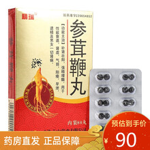 精瑞 参茸鞭丸80丸强精增髓 补肾壮阳 阳痿 早泄 遗精 5盒【单盒18】