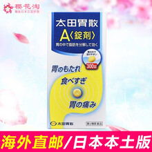 【JD物流】日本 太田胃散 养胃健胃 居家常备 肠胃药益生菌 太田胃散 A锭剂300粒