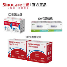 三诺GA-3血糖仪血糖试纸家用血糖测试仪语音播报测血糖易准糖尿 【无仪器】瓶装100试纸+100针棉