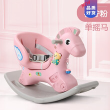 木马儿童摇马玩具宝宝摇摇马婴儿一周岁多功能两用摇摇车生日礼物抖音网红同款 粉色摇马(单摇动)
