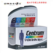 益天健益天健Centrum美国儿童成年人复合维生素矿物质微量元素 维元素片 成年人维生素片 德国版 中老年人男性银片30粒 50+(10110907) 德国直邮原装进口