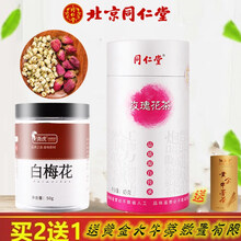 同仁堂玫瑰花与白梅花茶梅花干花同仁堂绿萼梅绿梅花红梅花茶腊梅花茶 结节茶 白梅花玫瑰花组合