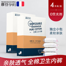 摩登孕妈一次性内裤女纯棉大码产妇坐月子孕妇产后免洗旅行四条装 9006 四条装XL(建议130斤内穿)
