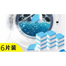 洗衣机槽清洗剂泡腾片家用全自动滚筒式消毒清洁片去污渍 6片