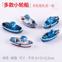 微景观 仿真多肉装饰 吸水石假山盆景 花盆微观迷你石山小摆件diy 米白色 多款小轮船