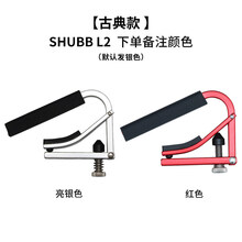 变调夹shubb c1尤克里里民谣吉他变音夹子古典移调夹配件通用 【轻质古典款】L2下单注明颜色