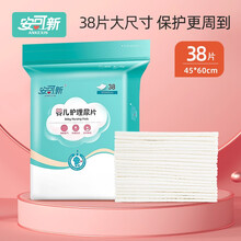 安可新 隔尿垫 一次性婴儿护理垫 宝宝纸尿垫巾 新生儿防水透气床单 加厚加大升级款 38片 45*60cm  中号通用装