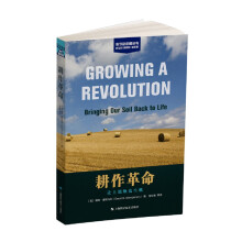 耕作革命：让土壤焕发生机