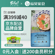 【品牌自营】比乐狗粮 小型成犬通用 原味臻真骨粒系列 原味10kg