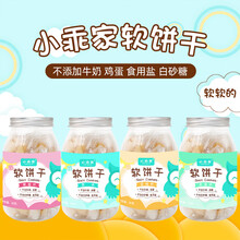 小乖家 儿童宝宝零食 海藻糖不伤牙 软饼干50g 四罐优惠装（各一罐）