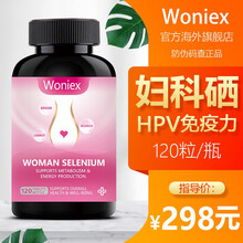 Woniex美国硒胡双素片麦芽硒片富硒酵母片硒维康补硒元素HPV转阴药宫轻姬片体硒双素丁西素安黄素维 1瓶改善装