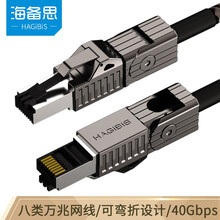 海备思 八类万兆网线CAT8弯头电竞游戏高速网络跳线成品90度直角纯铜线芯超7七千兆家用光纤宽带竞技 2米