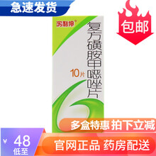 哈药 泻利停 复方磺胺甲噁唑片 10片/盒 成人泻立停肠炎灵片药腹泻止泻片复方磺胺甲恶唑片拉肚子的药 哈药泻立停复方磺胺甲噁唑片10片/盒【10盒装】