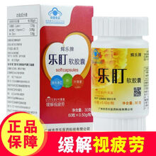 辉乐牌乐盯叶黄素软胶囊 0.50g*60粒 1盒