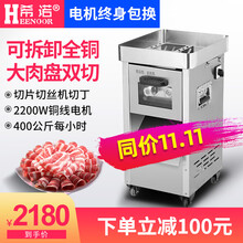 希诺切肉机商用切片机切丝切丁机全自动电动不锈钢多功能立式切菜切猪肉机 大肉盆双切片机