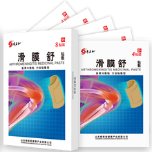 滑膜炎贴风湿膏薬贴药关节炎贴类风湿性关节炎膏贴膝盖肘肩手指大拇指手腕脚踝关节炎积液半月板损伤齐应和 滑膜舒（一盒装 8贴/盒）