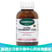 新西兰直邮 汤普森Thompsons高强度蔓越莓 呵护泌尿系统