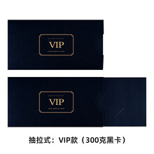 季肋（JILEI）会员卡卡套定制大闸蟹卡套珠光纸小信封礼品卡贵宾卡银行卡VIP卡现货包装盒 抽拉式：VIP款(300g黑卡纸)10套