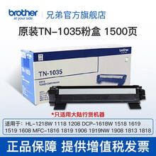 兄弟(brother)TN-1035粉盒DCP-1608 1618W 1919NW 1218W TN-1035（1500页根据a4覆盖率5%计算）