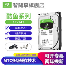 希捷Seagate办公监控录像企业NAS网络存储台式电脑机械硬盘1T-14T酷鱼8t酷鹰酷狼16tb 酷鱼(办公家用) 1TB
