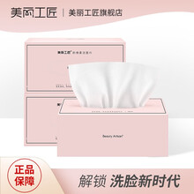 美丽工匠 一次性洗脸巾抽取式网纹洁面巾美容无纺布棉柔巾面巾纸擦脸巾 网纹浅粉100抽*3盒