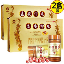 同溢堂 益安宁丸香港 冠心病中药品 112丸*3瓶 手足麻木,失眠健忘 2盒装