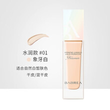 韩国芭贝拉隔离妆前乳粉霜遮瑕二合一极光素颜霜遮瑕素颜精华爆水小样女学生女神专用少女unny官网官方 babrea芭贝拉粉底液 水润款01象牙白