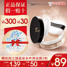 纽西之谜geoskincare空气蜜粉散粉定妆粉饼持久控油防水防汗遮瑕隐形毛孔自然持妆不脱妆 养肤蜜粉10g
