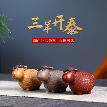 和泥有缘 宜兴原矿紫砂纯全手工家用茶道三羊开泰 茶宠摆件 可养 三合一款