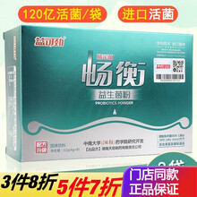 益可劲肠定植畅衡益生菌粉8袋儿童大人天劲益生菌粉固体饮料