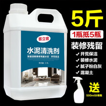 客立客 乳胶漆清洁剂新房装修后除垢清理去瓷砖开荒保洁涂料清洗去污神器 5斤大瓶装水泥清洁剂