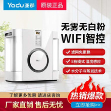 亚都（YADU无雾加湿器家用静音卧室婴儿办公室客厅大容量智能恒湿负离子SZK-J361WIFI 白色