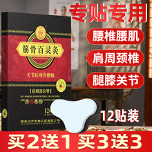 正复堂筋骨百灵疚腰间盘突出腰疼肩周炎膏止痛贴骨滑膜炎关节疼腱鞘炎疼痛贴关节医用冷敷贴 【3盒周期装】轻度肩周炎专用贴（共36贴）