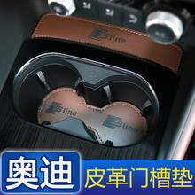 奥迪门槽垫新A6L/A3/A4L/A5/Q2/Q3/Q5L改装内饰储物槽水杯垫汽车用品装饰配件 14-20款A3【棕色】