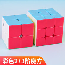 奇艺三阶魔方套装2345阶二三四五阶金字塔实色彩色顺滑稳定防飞棱益智玩具比赛专用送教程男女孩生日礼物 奇艺彩色两件套2阶+3阶