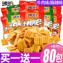 琥珀 小米锅巴22g*40袋 休闲米饼膨化脆片薯片网红休闲食品儿时怀旧零食 牛肉味10包送10包（发20包仅9.9）