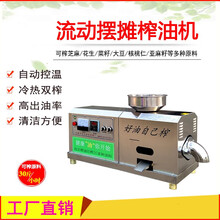 芝麻香油机流动摆摊油坊螺旋花生炸油机中型小型商用全自动榨油机青鲨 卧式
