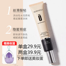 DEMYSELF迪迈诗雪纱丝柔妆前隔离霜妆前乳打底保湿素颜裸妆打底轻薄遮瑕隐毛孔粉底液 清新绿单盒装（30g/盒）+美妆蛋1个