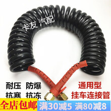 防冻挂车管螺旋管刹车气管半挂车连接气管牵引货车气动PU挂车气管 黑色耐压防爆7.5米(红头)
