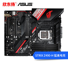 ASUS华硕ROG STRIX Z490系列主板台式电脑电竞游戏主板 支持10700K/10900K 【猛禽大板】STRIX Z490-H 全国联保 三年质保 一年换新